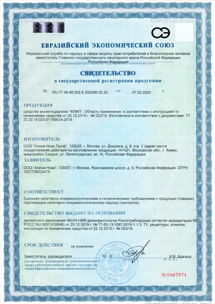 Дератизация дачи и частного дома - фото 1 — Сертификат 2