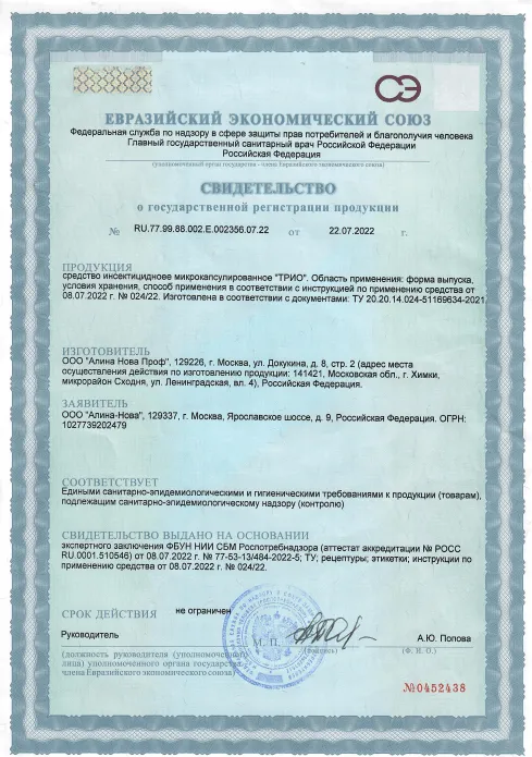 Дератизация дачи и частного дома - фото 5 — Сертификат 6
