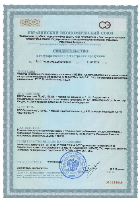 Дератизация дачи и частного дома - фото 6 — Сертификат 7