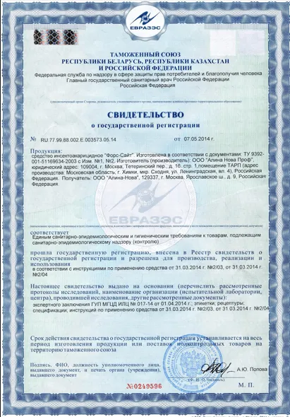Дератизация дачи и частного дома - фото 8 — Сертификат 9