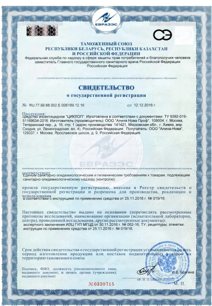 Дератизация дачи и частного дома - фото 9 — Сертификат 10