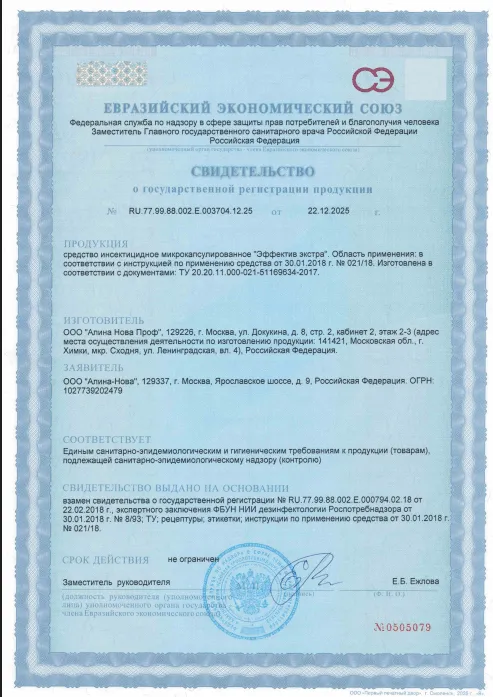 Дератизация дачи и частного дома - фото 10 — Сертификат 11